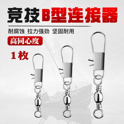 B型连接器快速别针 连接转环海竿路亚八字环渔具8字环钓鱼小配件
