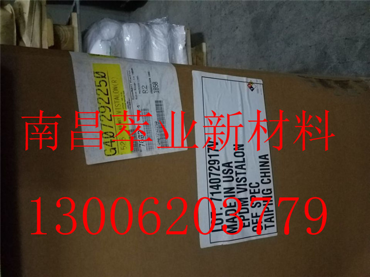 三元乙丙橡胶7602