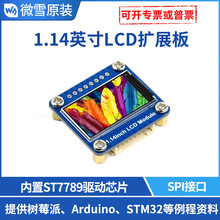 树莓派 1.14寸IPS彩色LCD显示屏 SPI接口 6565K彩色 ST7789驱动