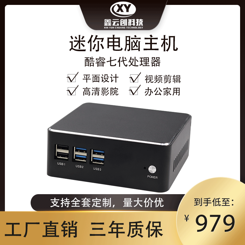 鑫雲創廠家直銷迷妳主機 酷睿七代 i3-7100U i5-7200U i7-7500U