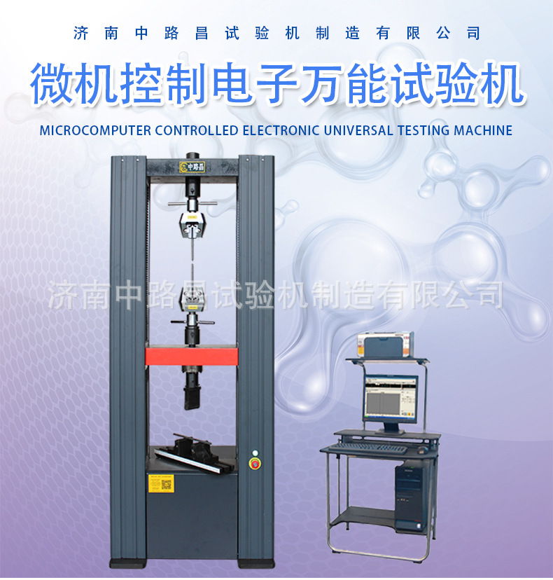 微机控制电子万能试验机4_01.jpg