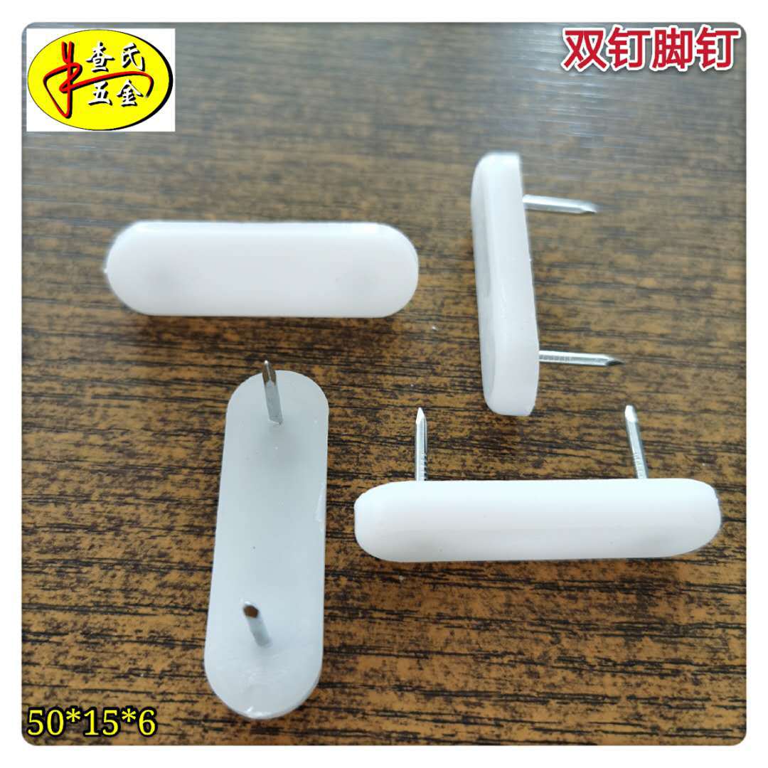 家具双钉脚钉半圆小脚钉家具防滑脚钉家具白脚钉透明脚垫塑料脚钉-阿里巴巴