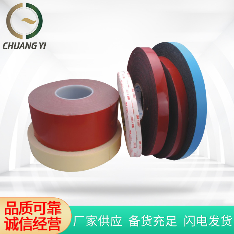 汽车泡棉胶带相框胶带PE泡棉胶带标志铭牌胶带挂钩泡绵壁画胶带