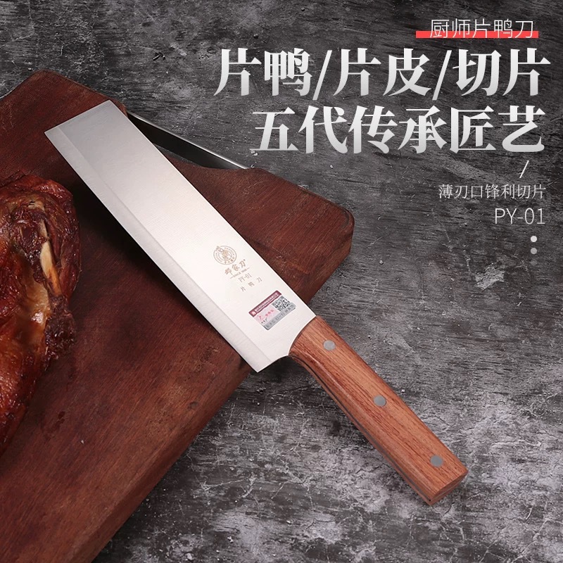 【邓家刀】酒店厨师片鸭刀片皮刀切片刀锻打手工刀【店铺三包】|ru