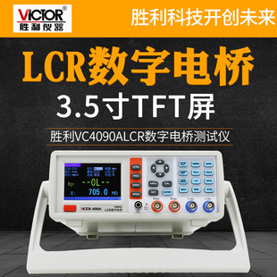 x LCR늘߾늸ݱLCR늘yԇxVC4090A