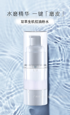 雙萃生機控油粉水水磨精華緊膚嫩膚精華補水保濕磨皮