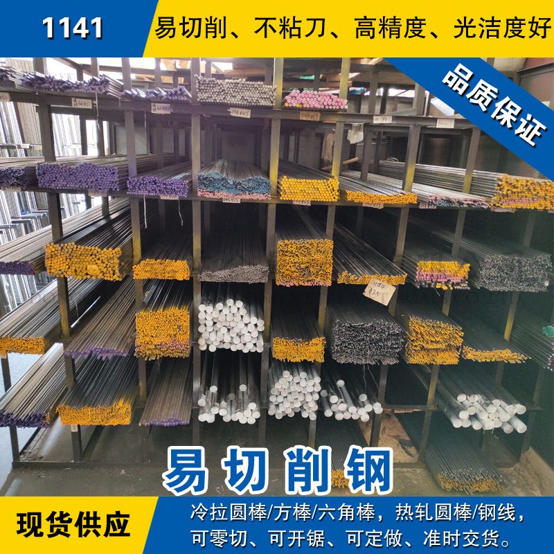 1141易切削钢 高硫中碳易车圆钢 冷拉光亮棒 自动车床专用材料