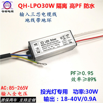 QH Chi Han Gao PF20W30W36W0.9AQH-36LPO6-12X3LED street lamp waterproof Constant drive source