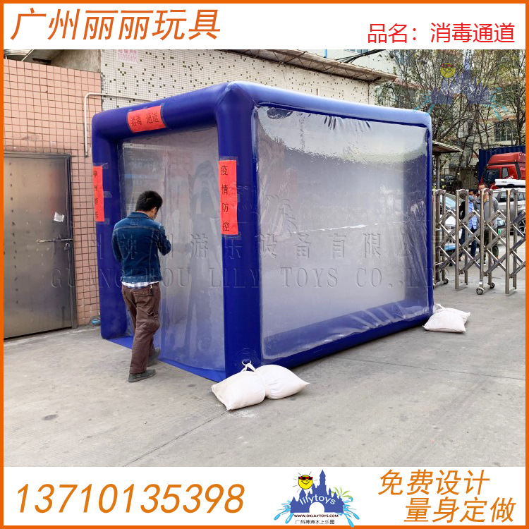 移动充气消毒帐篷商场消毒通道小区消毒出入口大型消毒棚房隔离室
