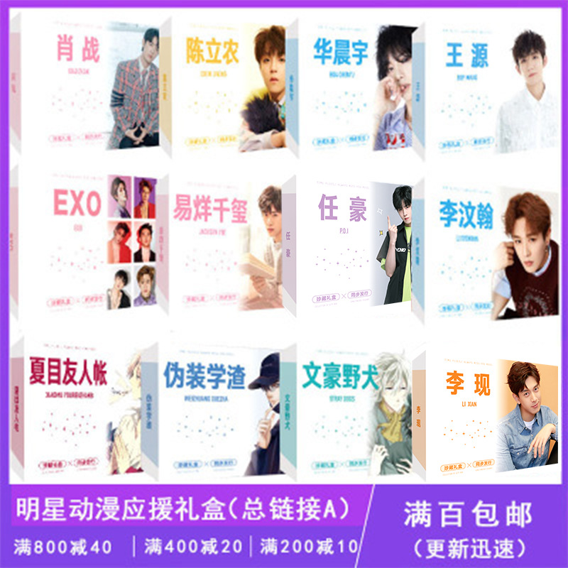 應援禮盒A鏈接 TFBOYS王壹博肖戰文豪野犬撒野明星動漫周邊