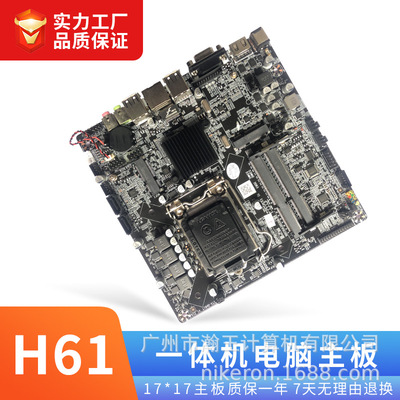 厂家直销H61主板一体机电脑兼容I3I5I7小板笔记本CPU17x17批发|ru