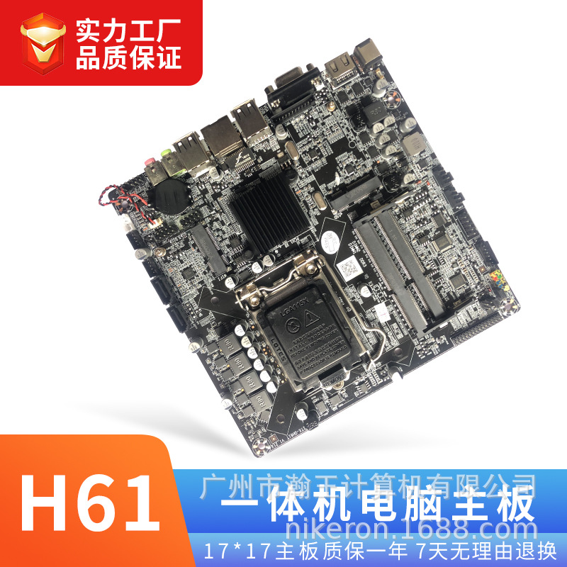 厂家直销H61主板一体机电脑兼容I3I5I7小板笔记本CPU17x17批发|ru