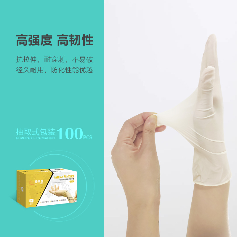 隆华泰 一次性无粉黄色天然乳胶手套9寸家用工业劳保橡胶手套盒装|ru