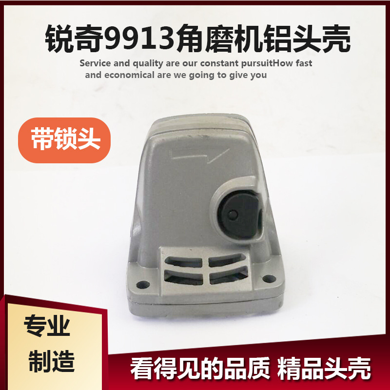 适用9523B角磨机铝头9913角磨机铝头角磨机头壳铝件角磨机配件
