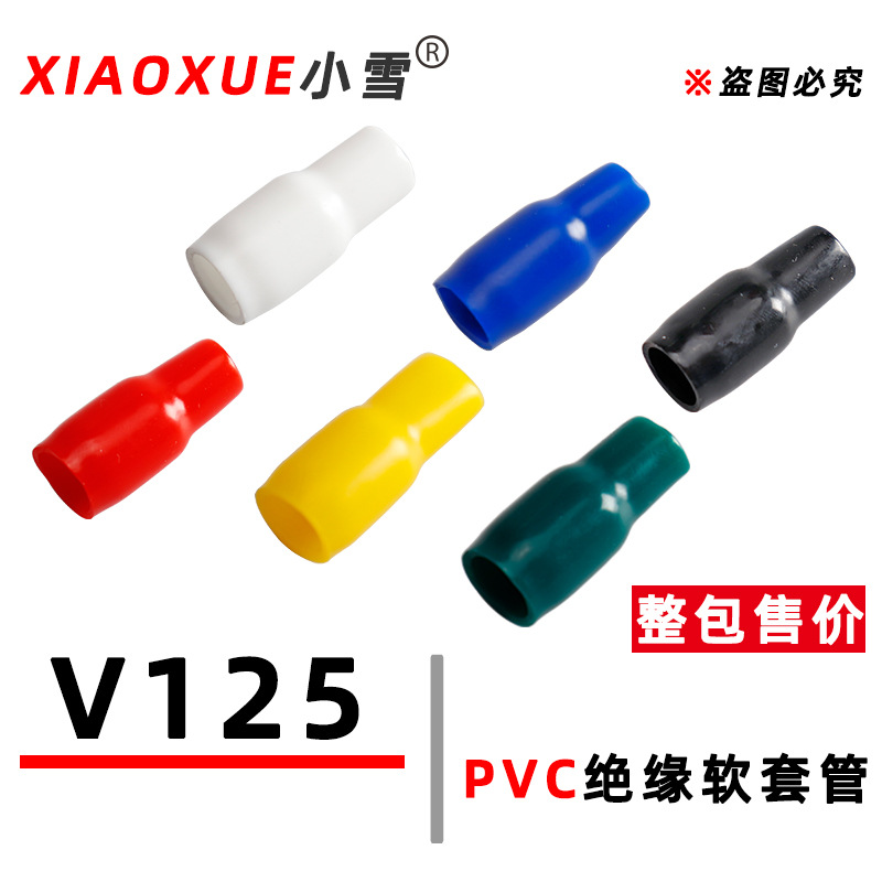 端子护套V125 PVC绝缘软护套冷压裸端头色套铜鼻线套硅橡胶软套管