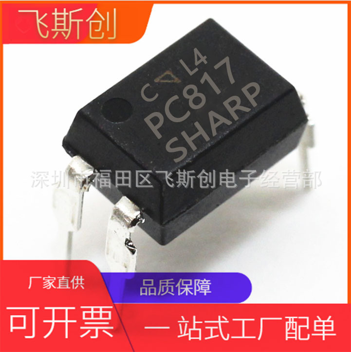 供应夏普直插光耦 PC817C 直插DIP4全新原装现货 PC817