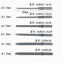 台湾JJR环保十字形电批头电动起子头801/4C电批头直径5mm改锥批咀