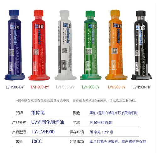 Hong Kong maintenance man UV green oil/red/yellow/blue/black PCB board BGA special photosensitive curing no-clean solder mask oil