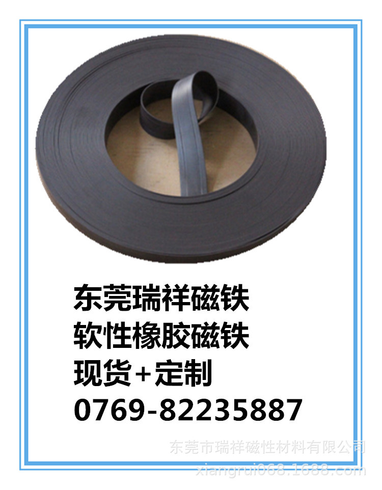 强力磁铁直销，橡胶磁(图)软磁橡胶磁强力磁铁磁铁厂家