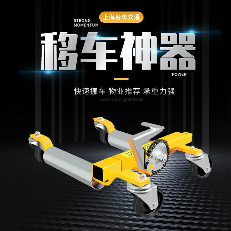 台庆移车器物业移车神器小区挪车器汽车拖车神器移车工具挪车神器