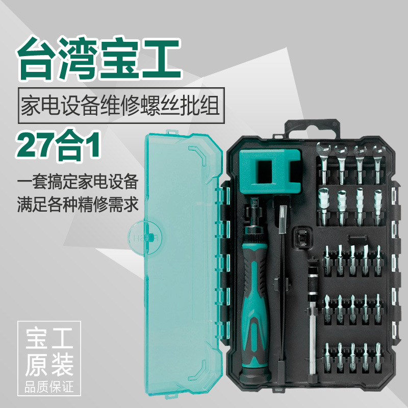 台湾宝工SD-9827M多功能精密维修扳手起子镊子工具组27件套