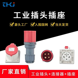 工业插头;工业插座;工业连接器