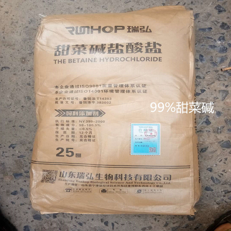 厂家现货供应 98%甜菜碱 无水甜菜碱 饲料添加剂 甜菜碱盐酸盐