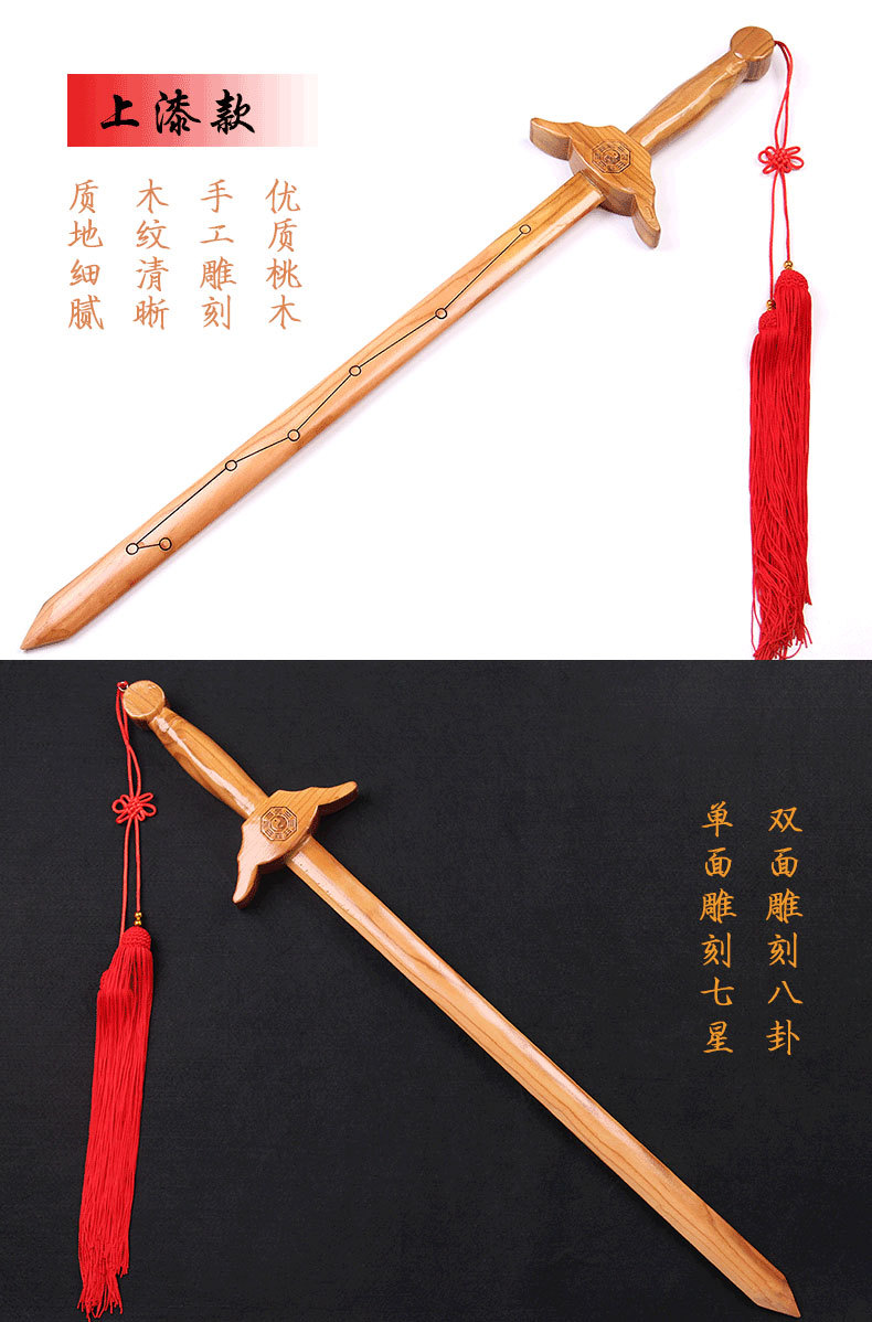 桃木道士剑桃木七星剑八卦剑道士剑木雕剑实木剑晨练剑-阿里巴巴