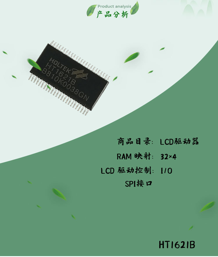 特价HT1621B SSOP48全新原装现货HOLTEK/合泰LCD液晶屏驱动芯片IC-阿里巴巴