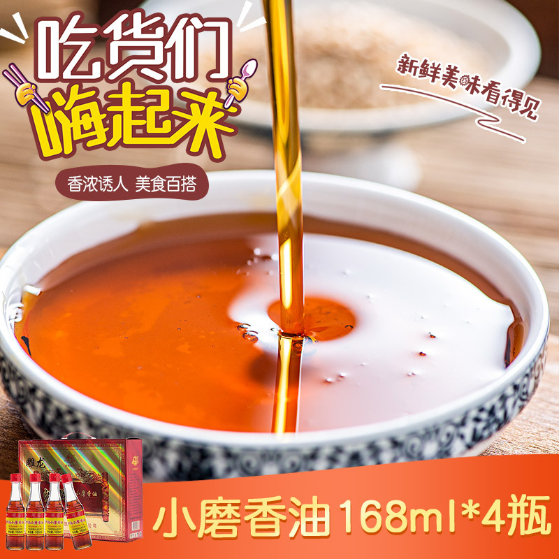 雕龙沙沟小磨香油168ml*4瓶 麻油 芝麻食用油 香醇 香油礼盒批发