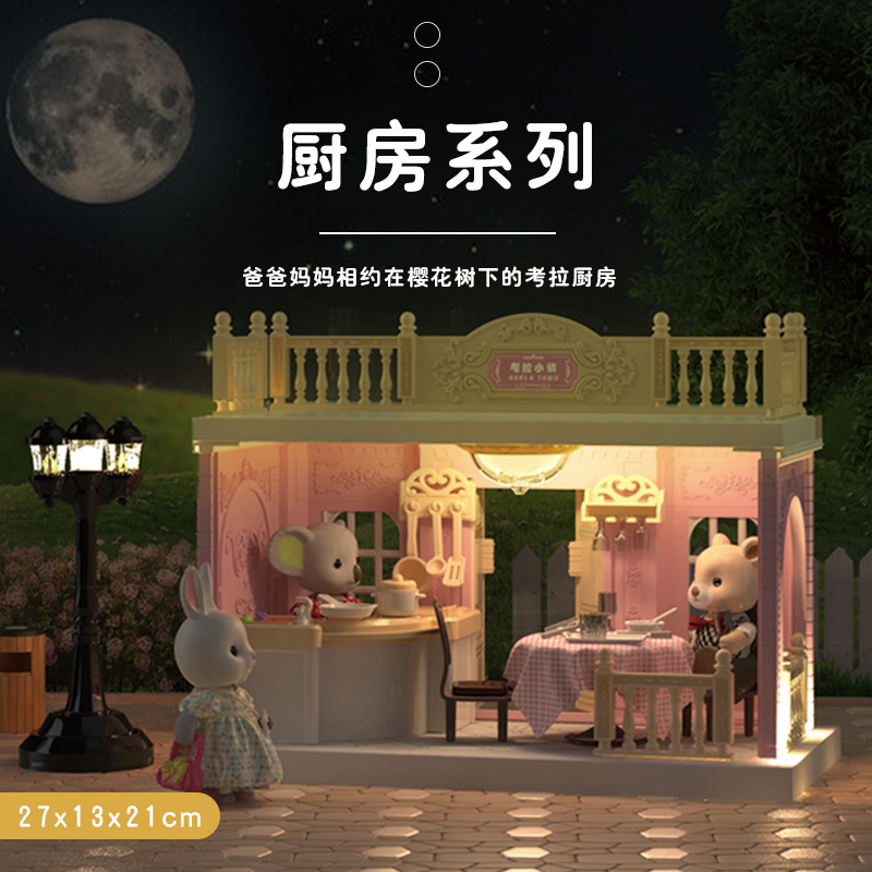 11.SKU-.考拉小镇-厨房【升级声光款】