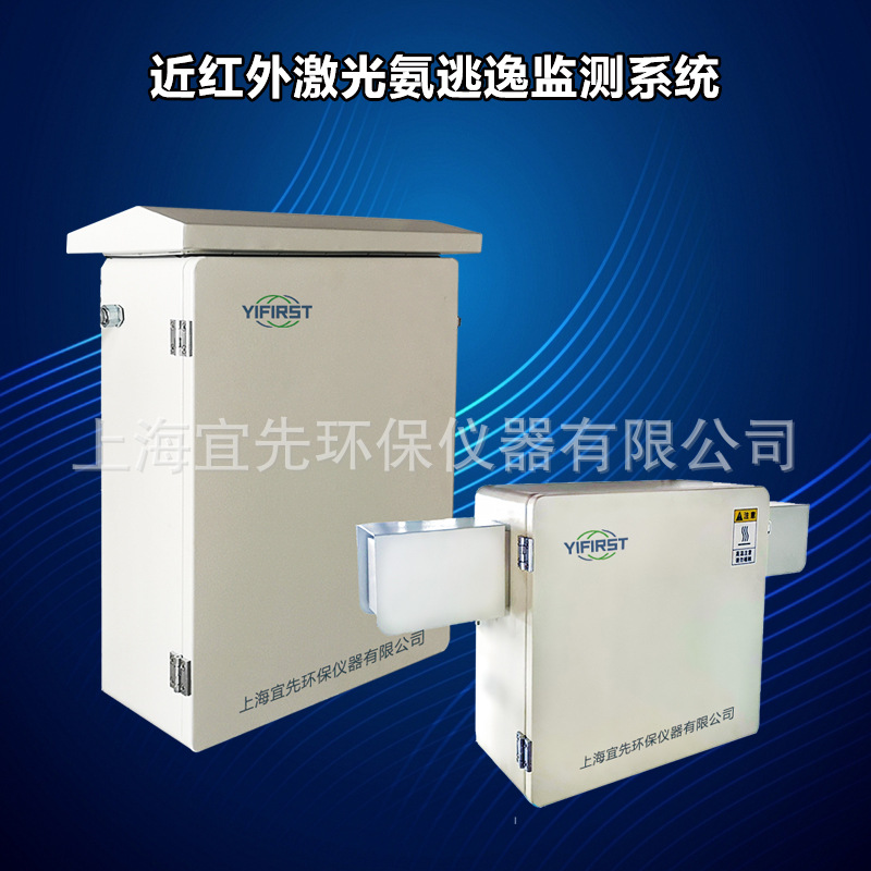 抽取式激光氨逃逸在线监测系统 脱硝监测设备 氨气浓度检测仪