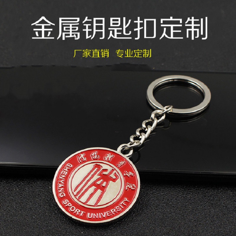 金属钥匙扣定做logo烤漆珐琅钥匙扣创意卡通活动纪念钥匙扣小挂件|ms