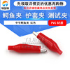 Red and black medium crocodile clip 35mm segregate clip power clip test clamping crocodile clip Tigatt