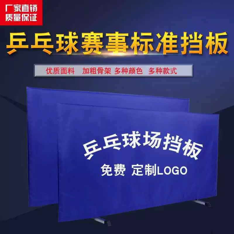 Фабрика оптом Настольный теннис перегородка поле забор Крытая тренировка назад перегородка Настольный теннис перегородка ткань Загородка поля