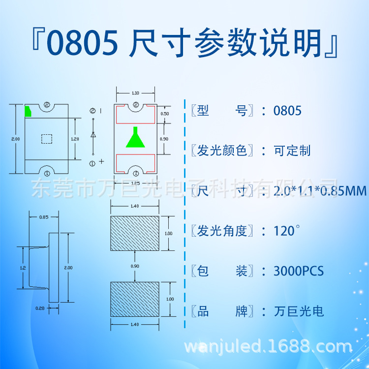 0805尺寸参数.jpg