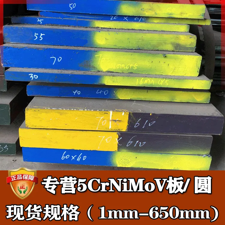 批发零售5crnimov工具钢 现货模具钢材 模具钢板料光板精板加工