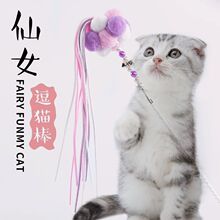 仙女逗猫棒40cm 猫咪玩具 手工流苏仙女棒毛绒球宠物玩具现货批发