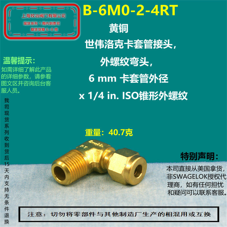 美国swagelok世伟洛克B-6M0-2-4RT卡套弯头 部分现货 直角接头