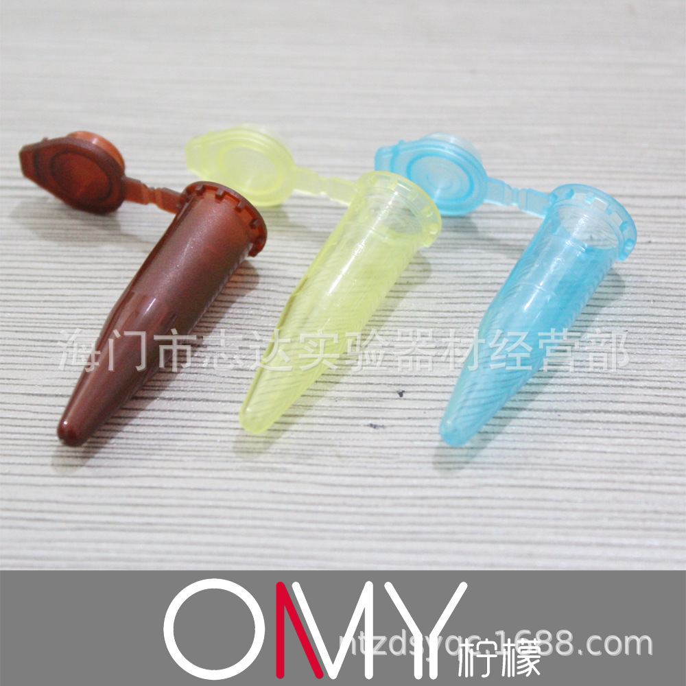 1.5ml 彩色离心管 棕色避光 500支/包 另有蓝色黄色 11x42mm