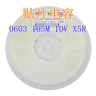 电容0603 105M 1UF 10V X5R 贴片陶瓷电容器 电子元件配单