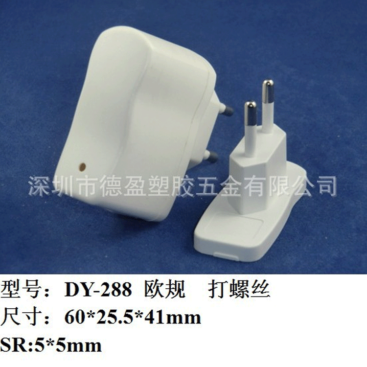 厂家直供应288充电器外壳/3W充电器外壳/白色外壳手机充电器外壳