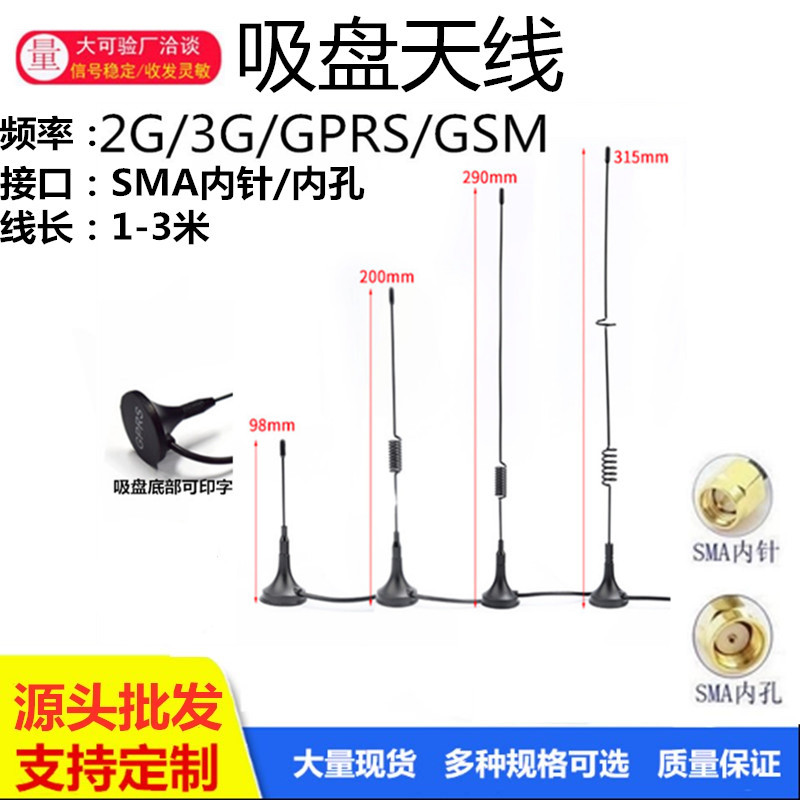 工厂直销GSM小吸盘天线900-1800MHZ全向高增益GPRS DTU模块天线