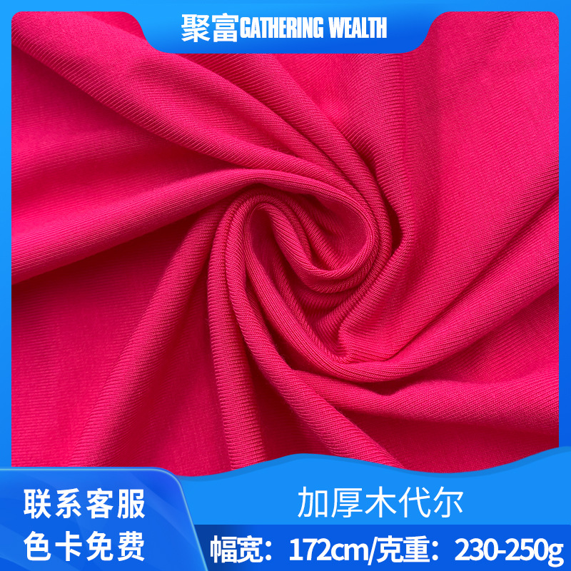 新品加厚木代尔内衣打底衫面料精梳人棉莫代尔家居服睡衣布料批发