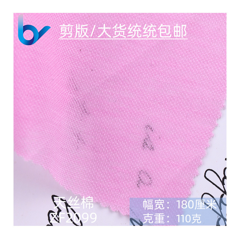 莱赛尔 天丝棉面料 Tencel 春夏针织T恤高档面料