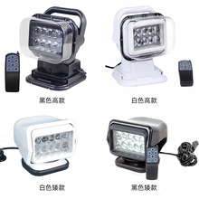 50W 车载无线LED遥控探照灯 船用搜索灯360°旋转 越野车车顶灯