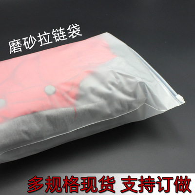磨砂拉链袋 服装包装袋 PE EVA 磨砂雾面自封拉链袋 现货可印刷