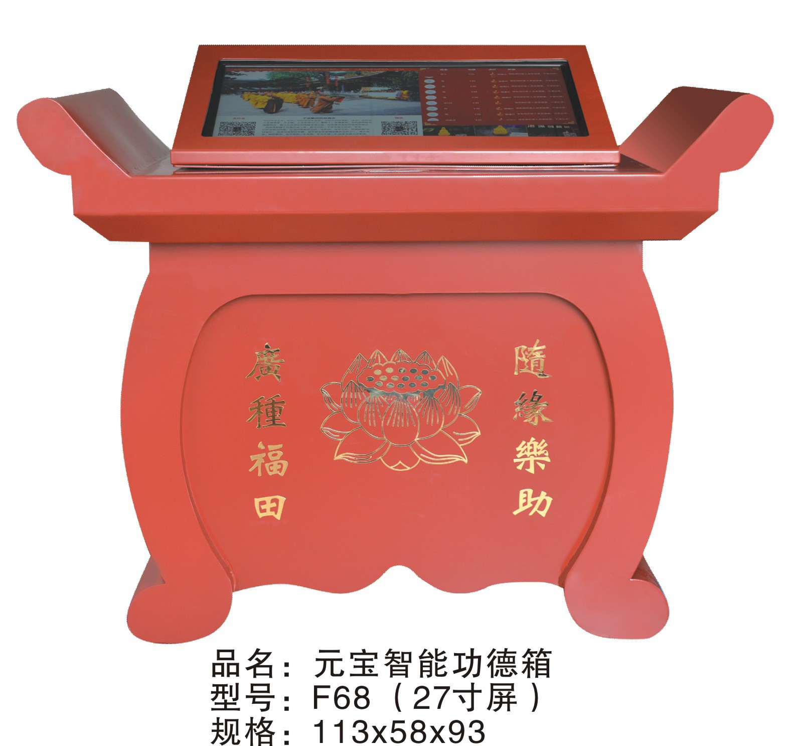 元宝智能功德箱