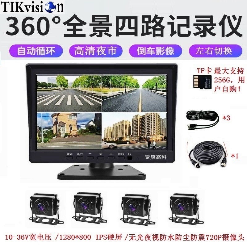客货车10寸行车记录仪360全景四路监控夜视倒车影像一体机显示器
