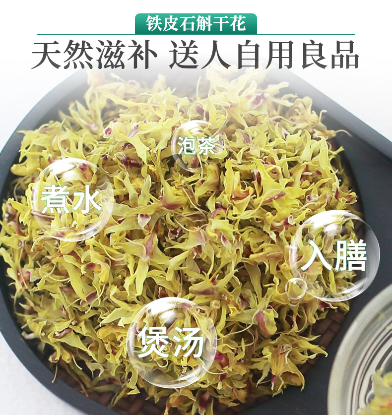 雁荡山铁皮石斛花内页2_02